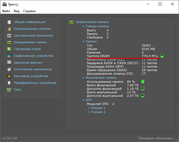 Как посмотреть частоту оперативной памяти — 7 способов