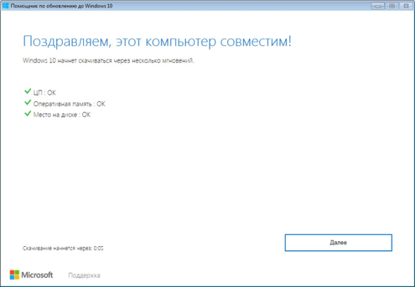 Бесплатное обновление до Windows 10 — 3 способа