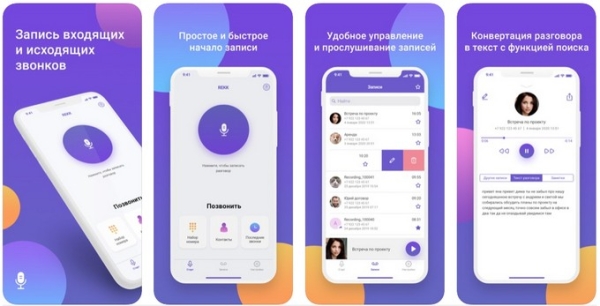 Лучшие приложения для записи звонков на iPhone