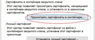 Как установить квалифицированный сертификат электронной подписи в хранилище "Личное" вашей операционной системы