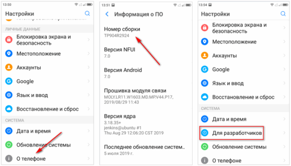 Режим разработчика Android: включение или отключение