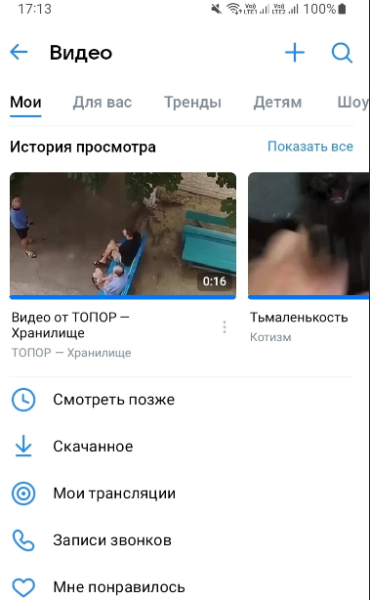 Как посмотреть историю видео в ВК?