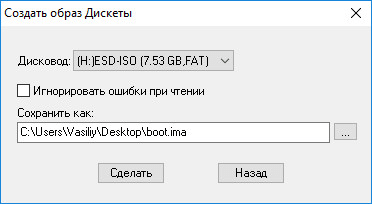 Как скопировать загрузочную флешку в UltraISO