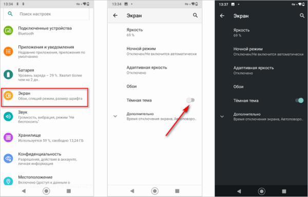 Как включить темную тему на Андроид: черно-белый экран телефона