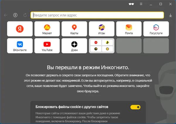 Как включить режим инкогнито в Яндекс Браузере на телефоне и компьютере