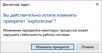 Как изменить приоритет процесса в Windows