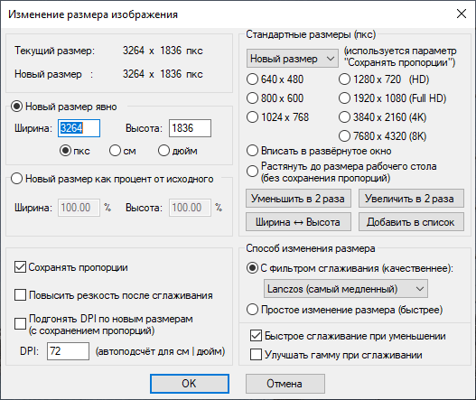 Изменение размера фото онлайн и на компьютере