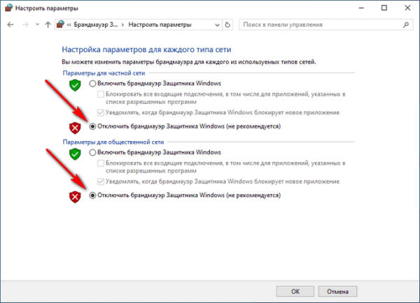 Как отключить брандмауэр Windows 10 — 7 способов
