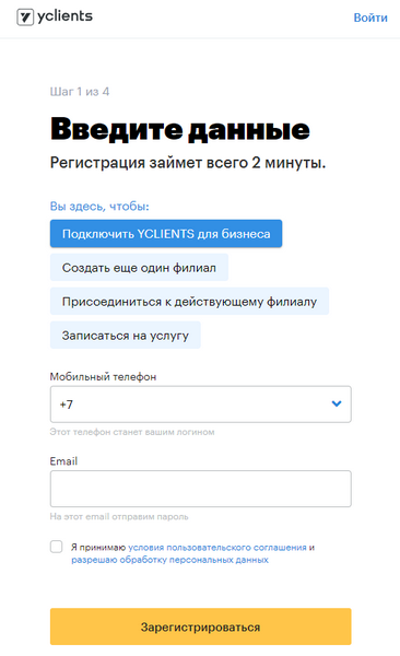 YCLIENTS как войти в личный кабинет?