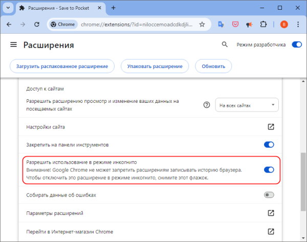 Как в Chrome и Firefox разрешить работу расширений в режиме инкогнито