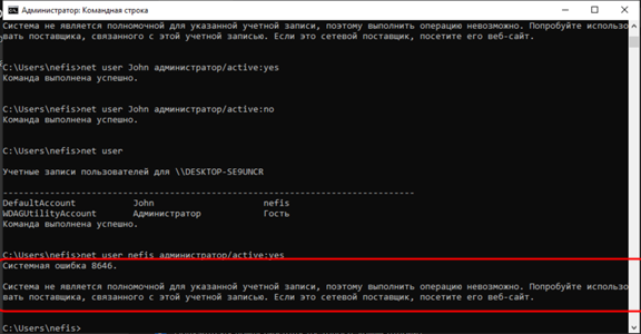 Как исправить ошибку «Система не является полномочной для указанной учетной записи»