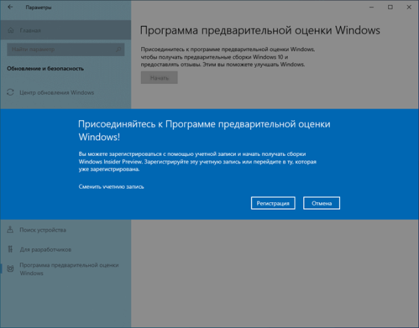 Windows 10 Insider Preview: программа предварительной оценки