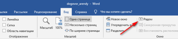 Как сравнить два документа Word — 4 способа