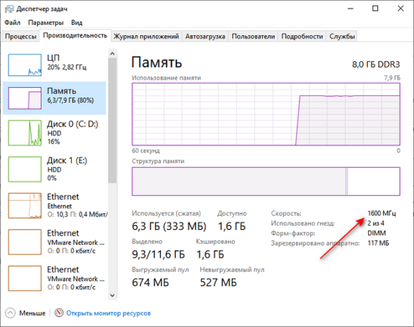 Как посмотреть частоту оперативной памяти — 7 способов