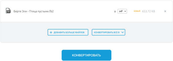 Как конвертировать FB2 в PDF — 7 способов