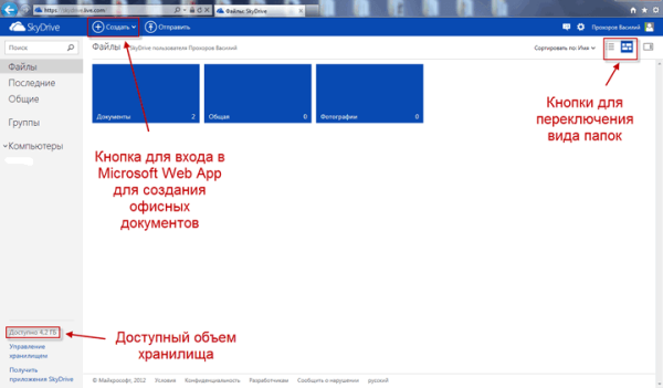 Microsoft OneDrive — сервис для хранения файлов