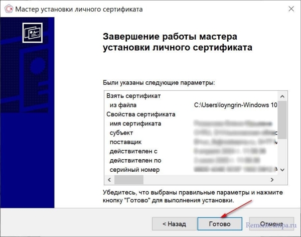  Как установить квалифицированный сертификат электронной подписи в хранилище "Личное" вашей операционной системы 