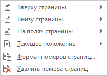 Как удалить нумерацию в Word