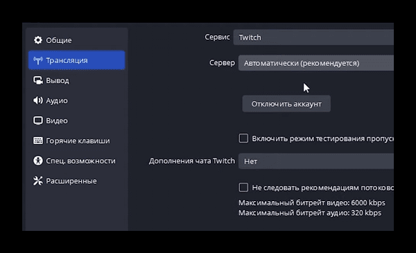 Настройка ОБС для стрима на Твиче