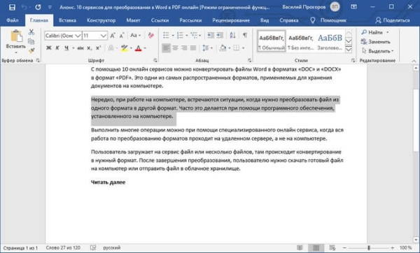 Как выделить текст в Word: разные способы