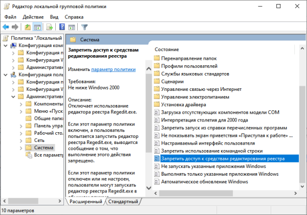 Редактирование реестра запрещено администратором — 7 способов решения проблемы