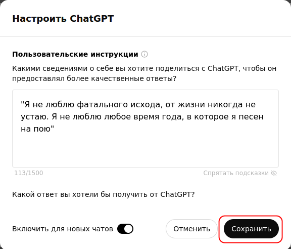 Что такое функция «Память» в ChatGPT и как ею пользоваться