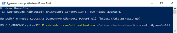 Как отключить компонент Hyper-V в Windows 10 — 4 способа