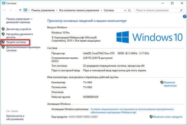 Создание точки восстановления и восстановление Windows 10