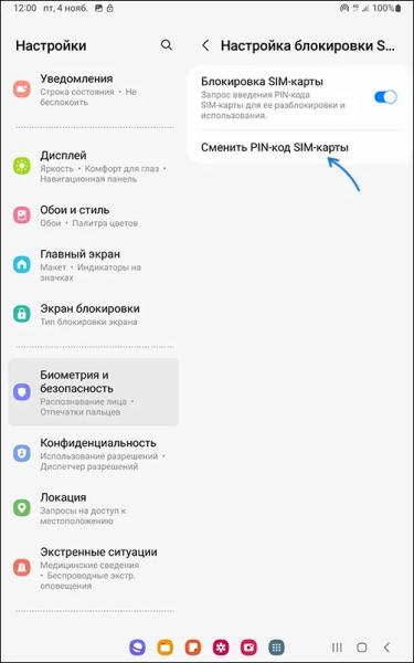 Как включить PIN код SIM карты на телефоне Android и изменить его