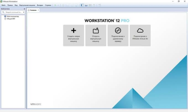 Виртуальная машина VMware Workstation