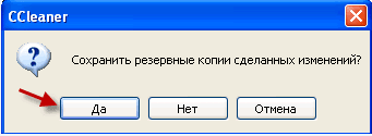 CCleaner — настройки программы для очистки компьютера