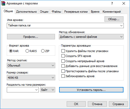 Как поставить пароль на папку с помощью программы WinRAR