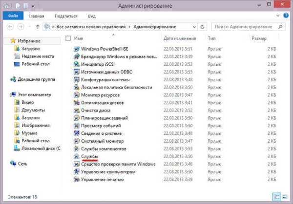 Как отключить обновления в Windows 8.1 (Windows 8)