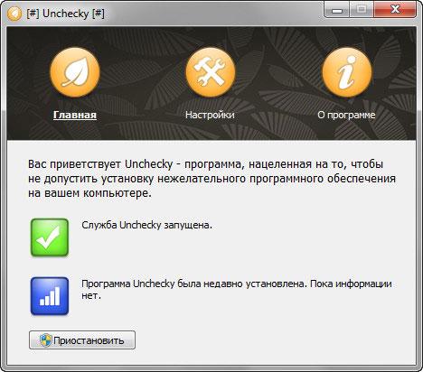 Unchecky — предотвращение установки нежелательных программ