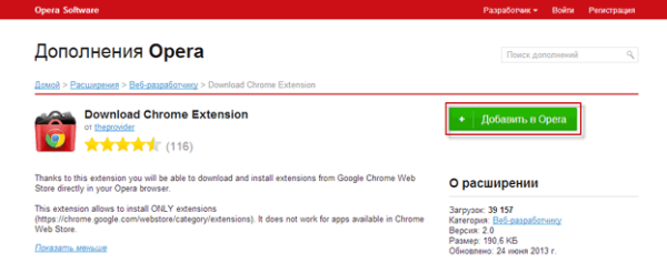 Как установить расширения Google Chrome для Opera