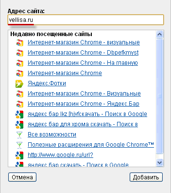 Визуальные закладки для Google Chrome