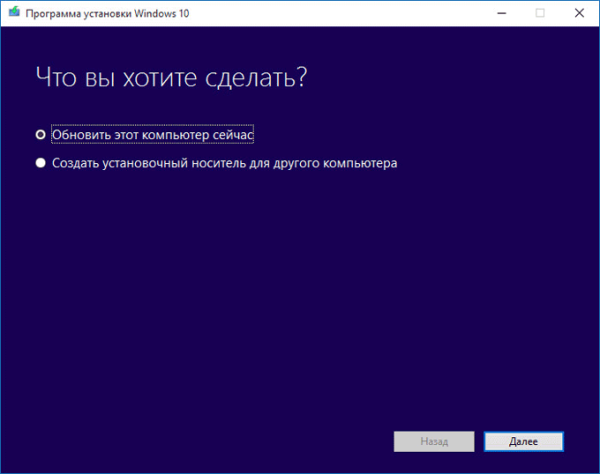 Как получить Windows 10 и создать загрузочную флешку в Media Creation Tool