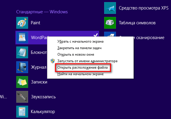 Как добавить ярлык программы на Рабочий стол в Windows 8.1