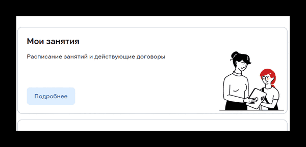 Как отписаться от кружков на Мос.ру?