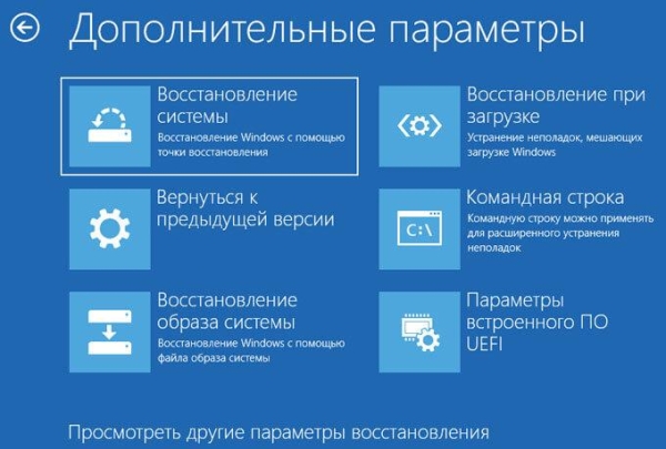 Восстановление Windows 10 из резервного образа системы