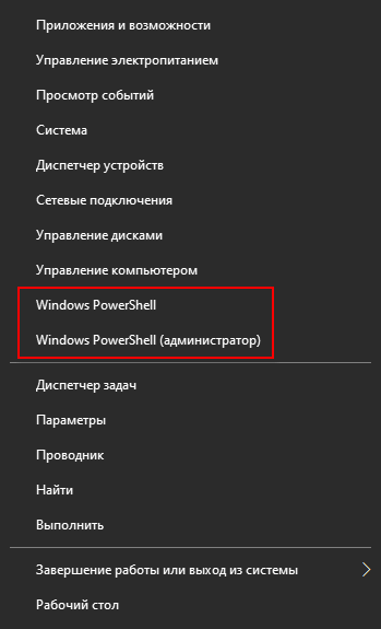 Как запустить Windows PowerShell — 12 способов