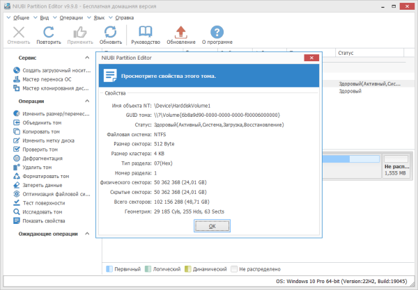 NIUBI Partition Editor – бесплатный дисковый менеджер с премиум возможностями