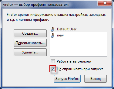 Профиль Mozilla Firefox — создание нового профиля