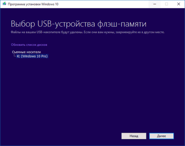 Как получить Windows 10 и создать загрузочную флешку в Media Creation Tool