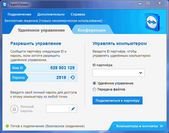 TeamViewer — удаленное управление компьютером