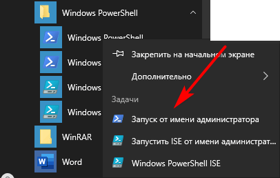 Как запустить Windows PowerShell — 12 способов