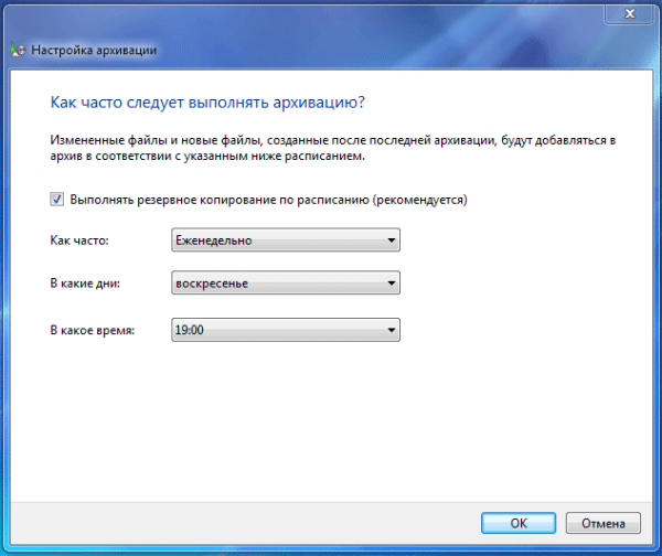 Резервное копирование в Windows 7