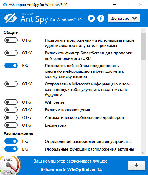 Ashampoo AntiSpy for Windows 10