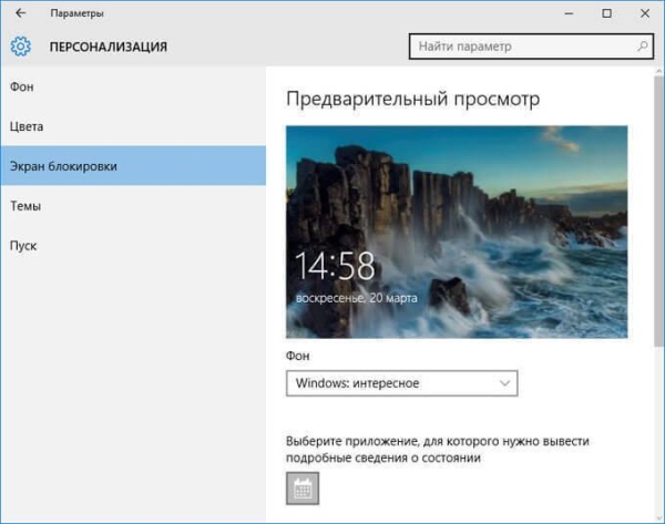 Персонализация Windows 10: откуда скачать темы и обои Майкрософт