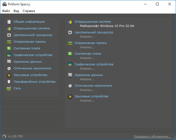 Speccy — информация об аппаратных компонентах компьютера